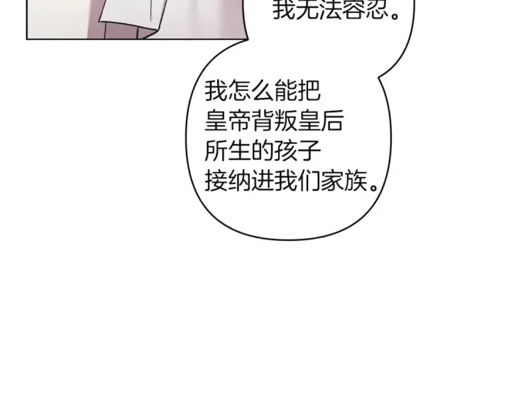 《这个婚反正也要完蛋》第121话  归我所有图14