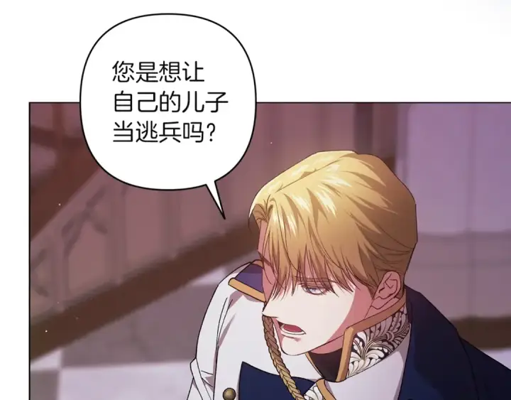 《这个婚反正也要完蛋》第121话  归我所有图143