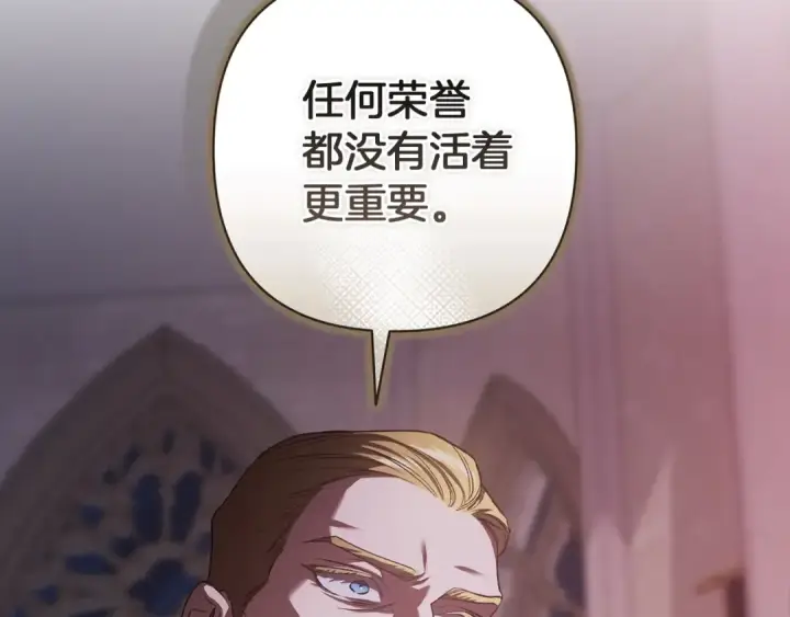 《这个婚反正也要完蛋》第121话  归我所有图147