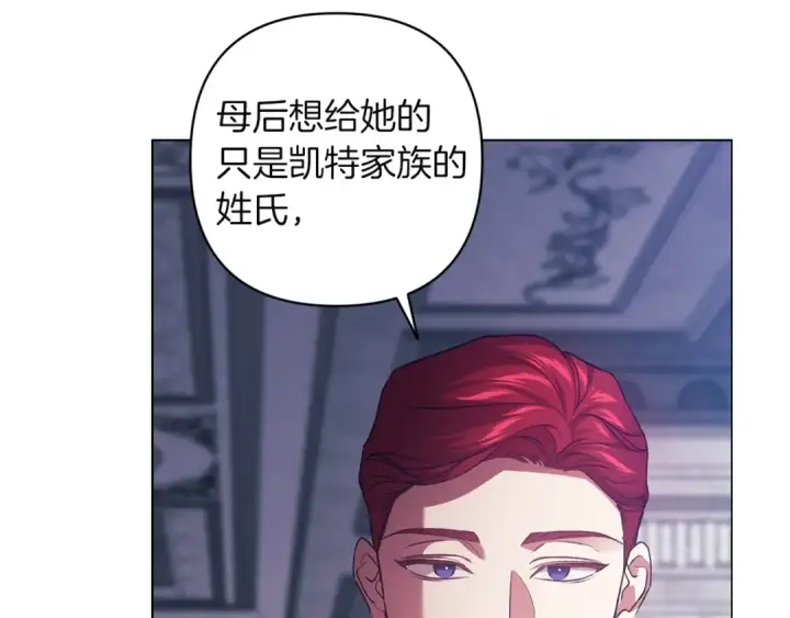 《这个婚反正也要完蛋》第121话  归我所有图15