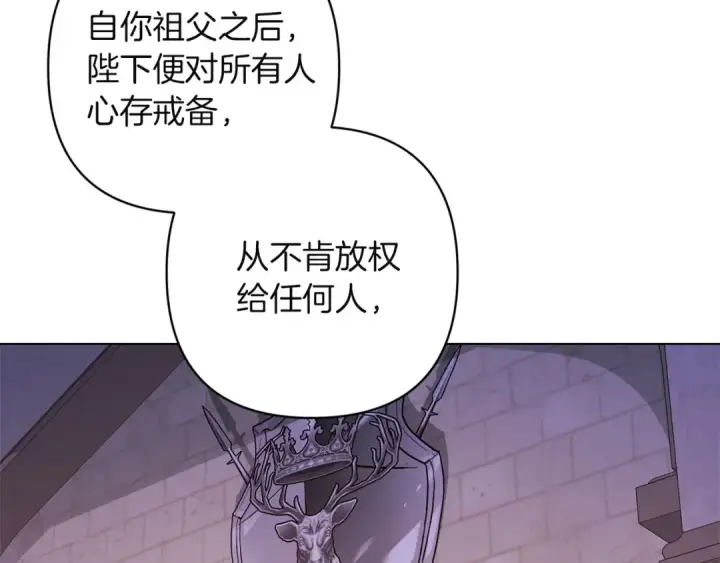 《这个婚反正也要完蛋》第121话  归我所有图151