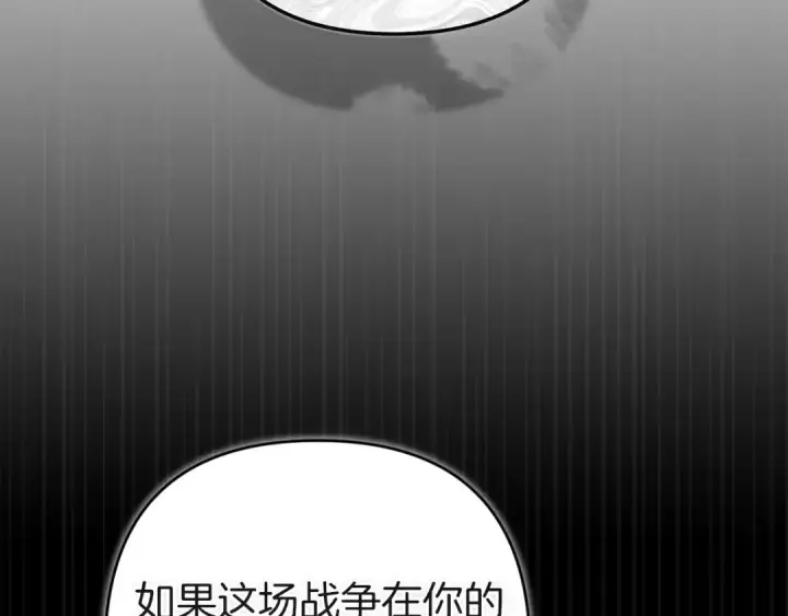 《这个婚反正也要完蛋》第121话  归我所有图155