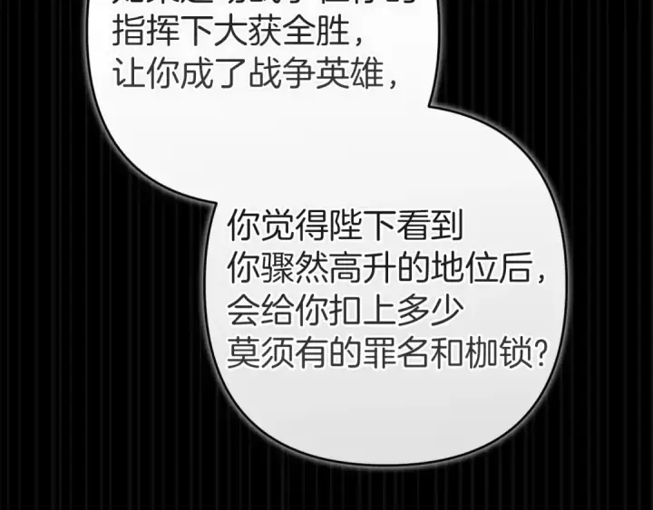 《这个婚反正也要完蛋》第121话  归我所有图156