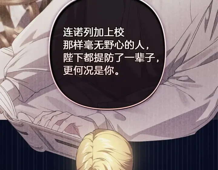 《这个婚反正也要完蛋》第121话  归我所有图158