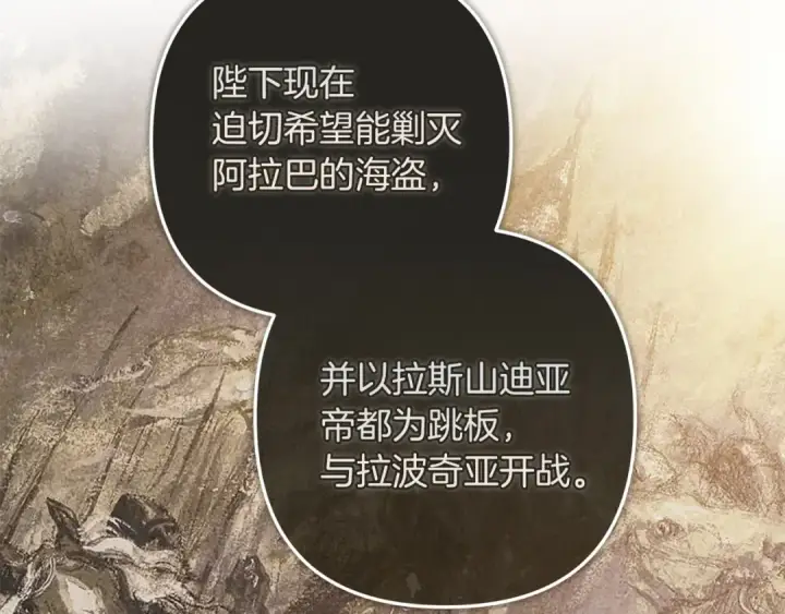 《这个婚反正也要完蛋》第121话  归我所有图165