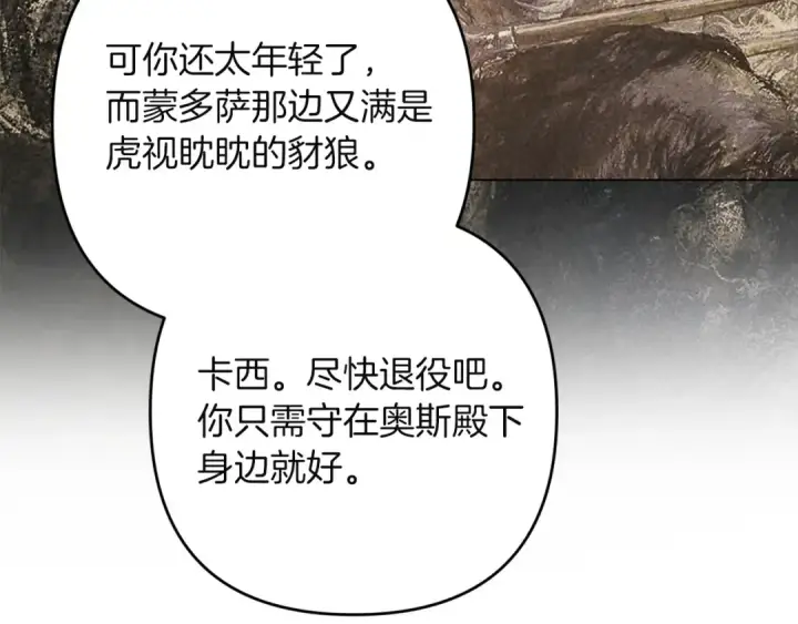 《这个婚反正也要完蛋》第121话  归我所有图167
