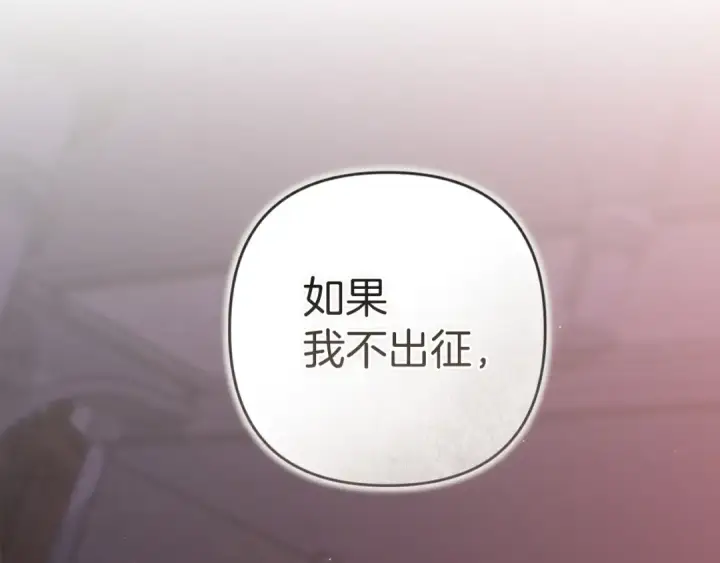 《这个婚反正也要完蛋》第121话  归我所有图170