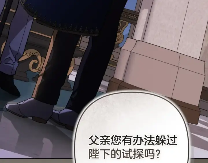 《这个婚反正也要完蛋》第121话  归我所有图173