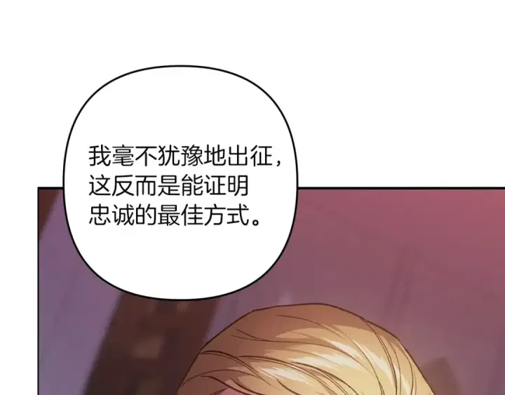 《这个婚反正也要完蛋》第121话  归我所有图175