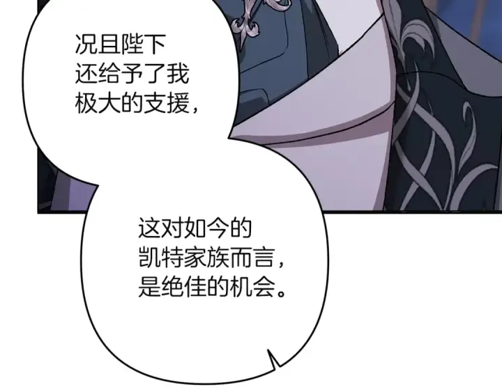 《这个婚反正也要完蛋》第121话  归我所有图177