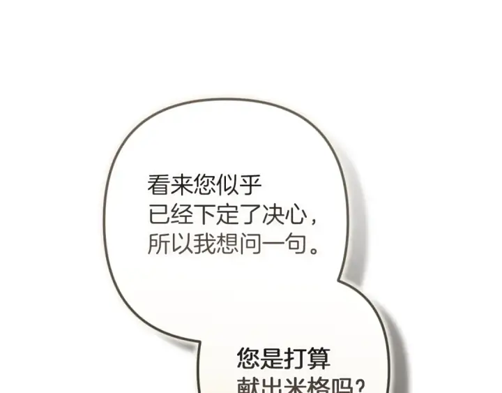 《这个婚反正也要完蛋》第121话  归我所有图178