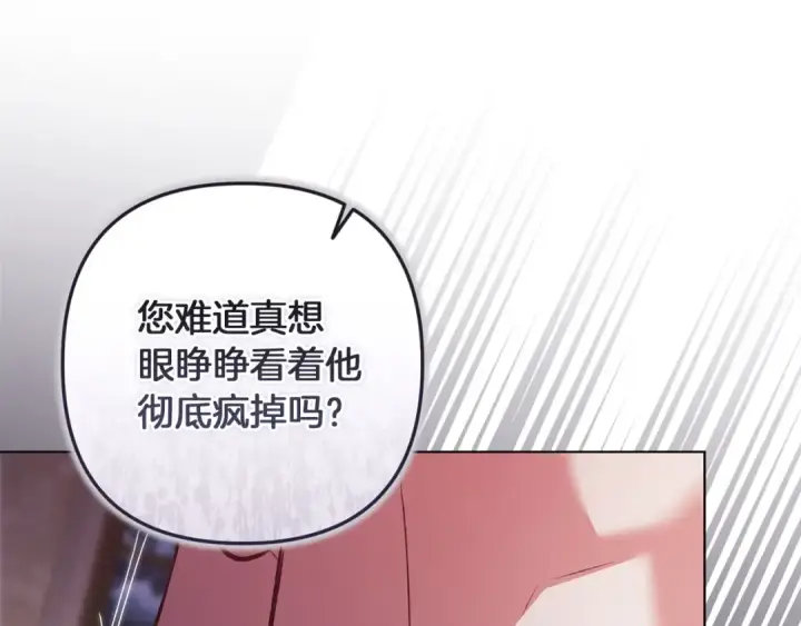 《这个婚反正也要完蛋》第121话  归我所有图181