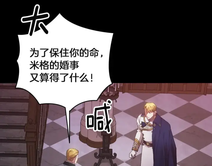 《这个婚反正也要完蛋》第121话  归我所有图183