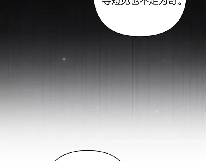《这个婚反正也要完蛋》第121话  归我所有图185