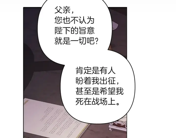 《这个婚反正也要完蛋》第121话  归我所有图186