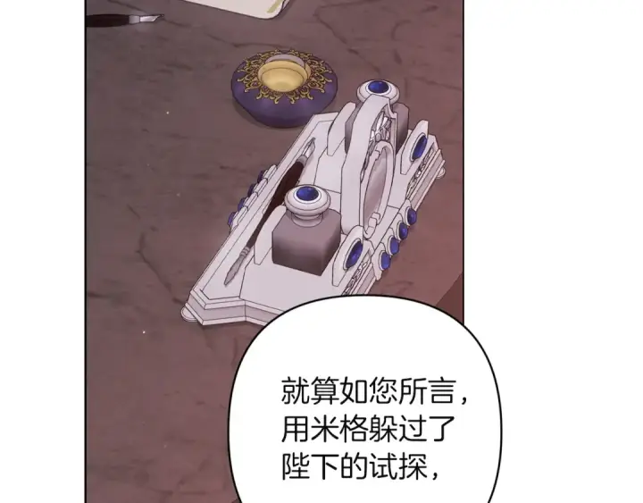 《这个婚反正也要完蛋》第121话  归我所有图187