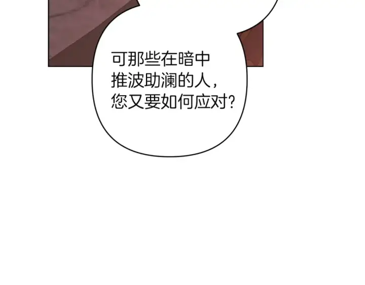 《这个婚反正也要完蛋》第121话  归我所有图188