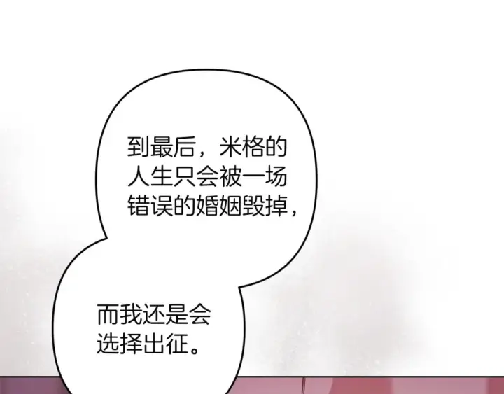 《这个婚反正也要完蛋》第121话  归我所有图190