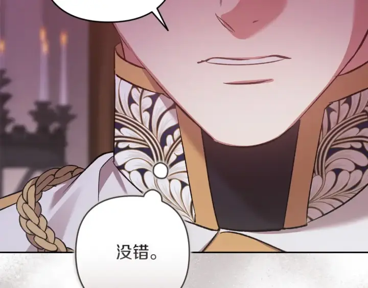 《这个婚反正也要完蛋》第121话  归我所有图191