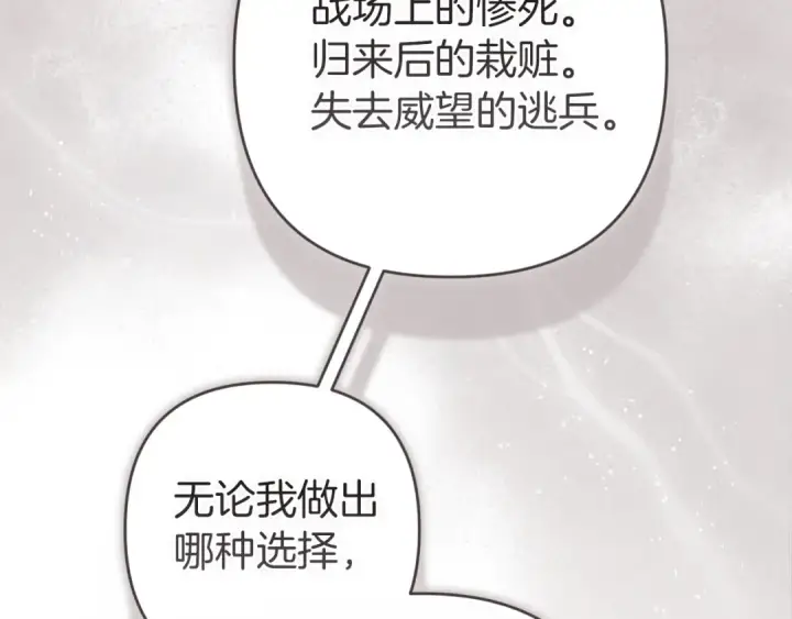 《这个婚反正也要完蛋》第121话  归我所有图193
