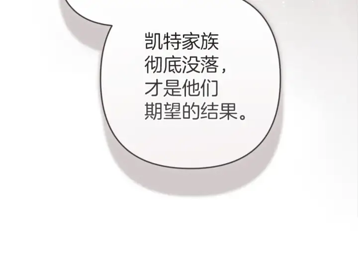 《这个婚反正也要完蛋》第121话  归我所有图194