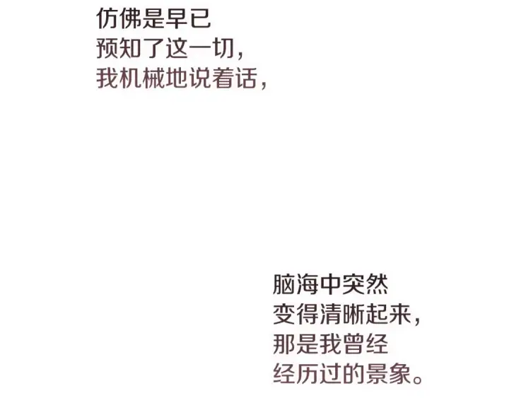 《这个婚反正也要完蛋》第121话  归我所有图195