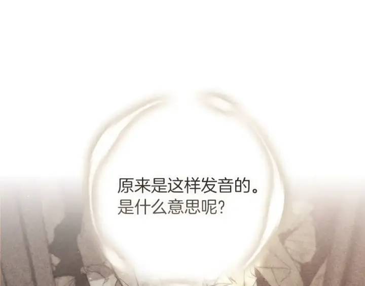 《这个婚反正也要完蛋》第121话  归我所有图196
