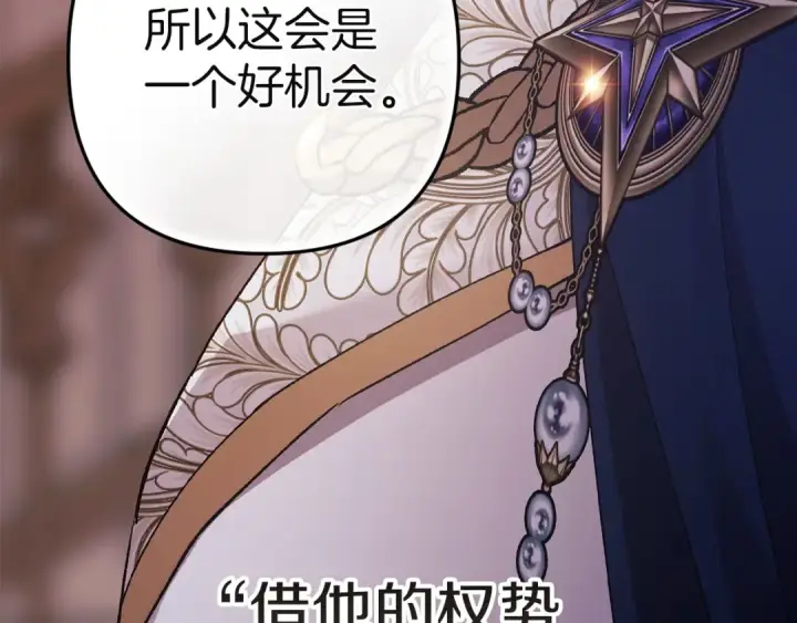 《这个婚反正也要完蛋》第121话  归我所有图212