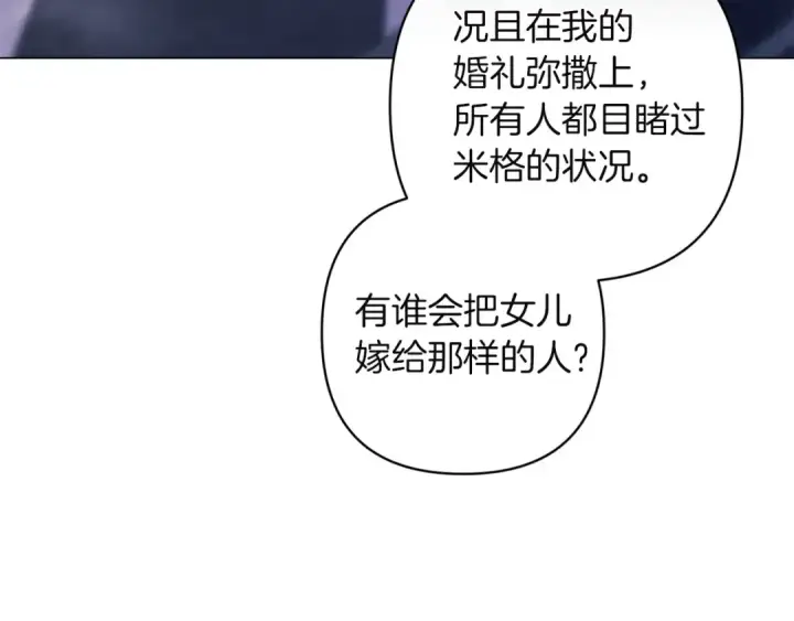 《这个婚反正也要完蛋》第121话  归我所有图22