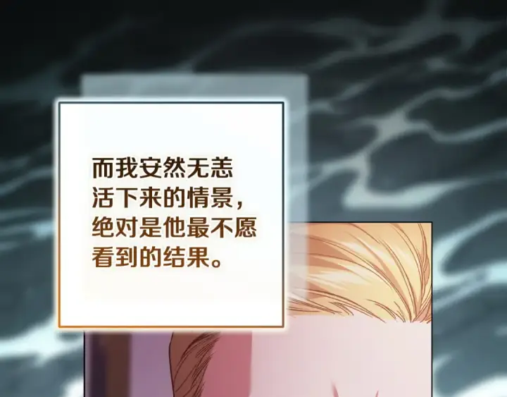 《这个婚反正也要完蛋》第121话  归我所有图220