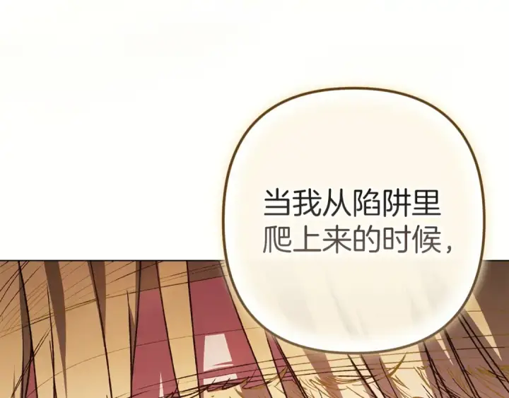 《这个婚反正也要完蛋》第121话  归我所有图223