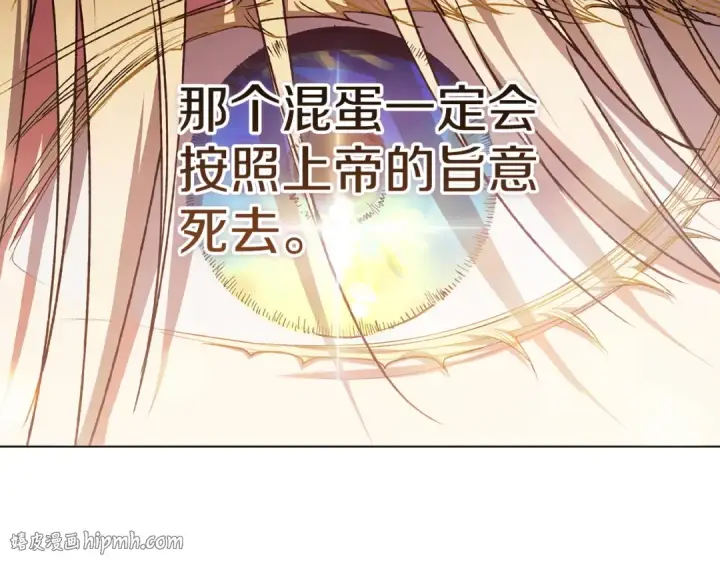 《这个婚反正也要完蛋》第121话  归我所有图224