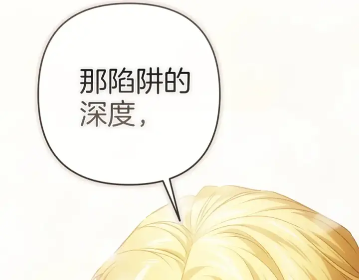 《这个婚反正也要完蛋》第121话  归我所有图226
