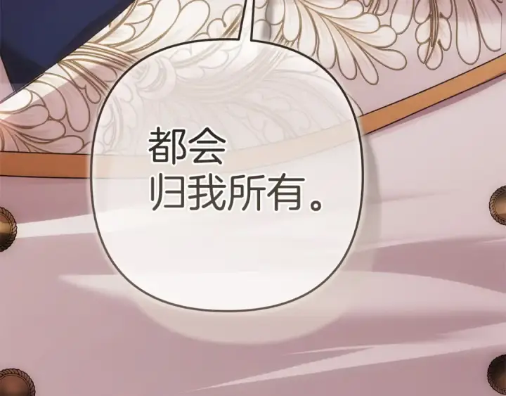 《这个婚反正也要完蛋》第121话  归我所有图229