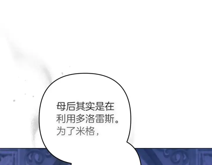 《这个婚反正也要完蛋》第121话  归我所有图23