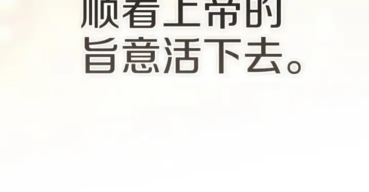 《这个婚反正也要完蛋》第121话  归我所有图231