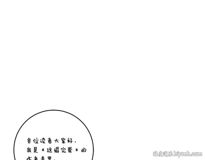《这个婚反正也要完蛋》第121话  归我所有图232