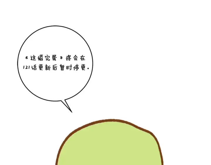 《这个婚反正也要完蛋》第121话  归我所有图235