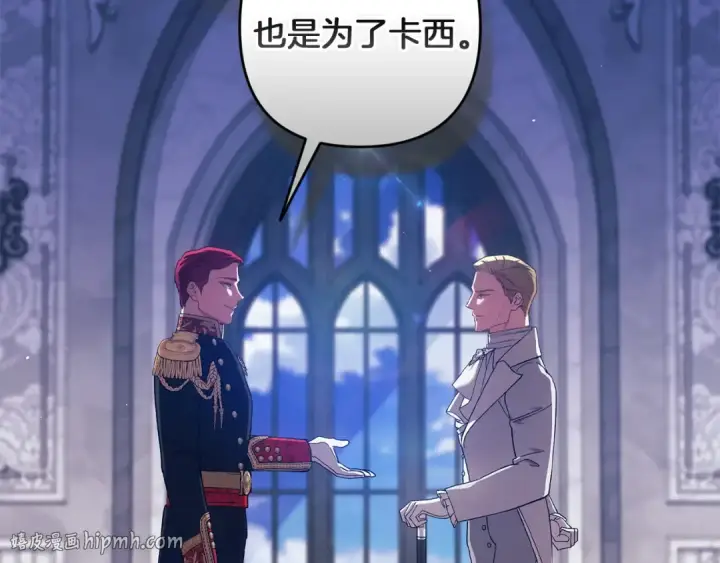 《这个婚反正也要完蛋》第121话  归我所有图24