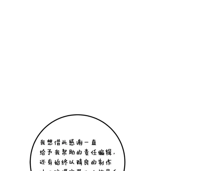 《这个婚反正也要完蛋》第121话  归我所有图242