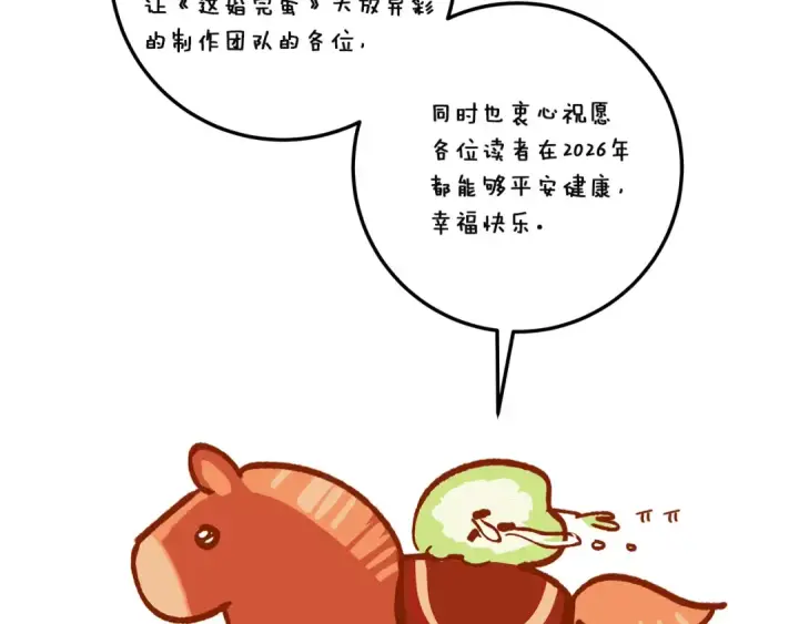 《这个婚反正也要完蛋》第121话  归我所有图243