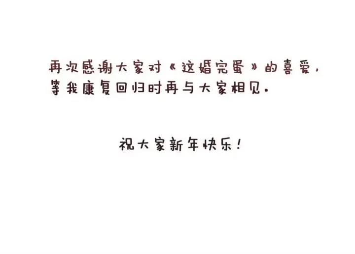 《这个婚反正也要完蛋》第121话  归我所有图245