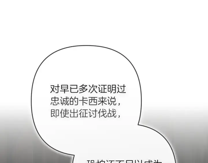 《这个婚反正也要完蛋》第121话  归我所有图29
