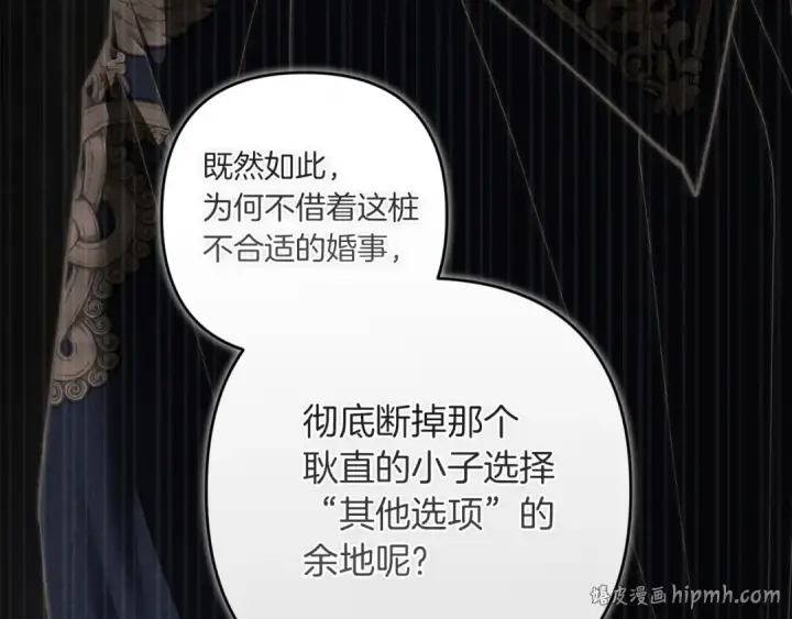 《这个婚反正也要完蛋》第121话  归我所有图32