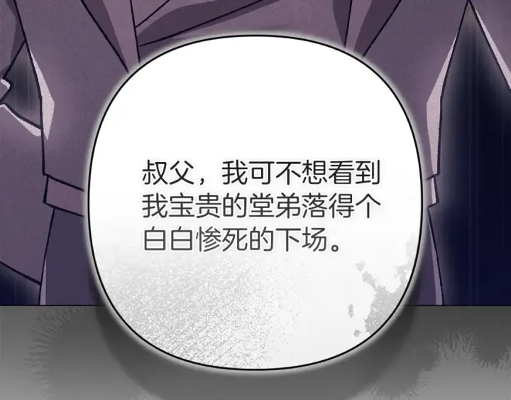 《这个婚反正也要完蛋》第121话  归我所有图37