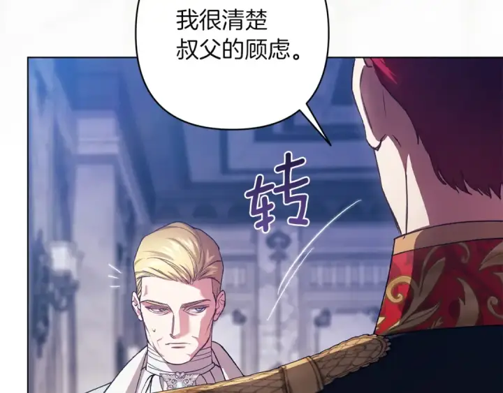 《这个婚反正也要完蛋》第121话  归我所有图4