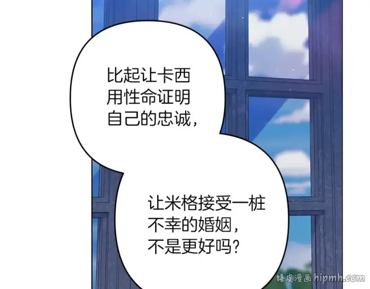 《这个婚反正也要完蛋》第121话  归我所有图40