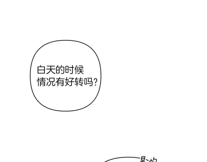 《这个婚反正也要完蛋》第121话  归我所有图52
