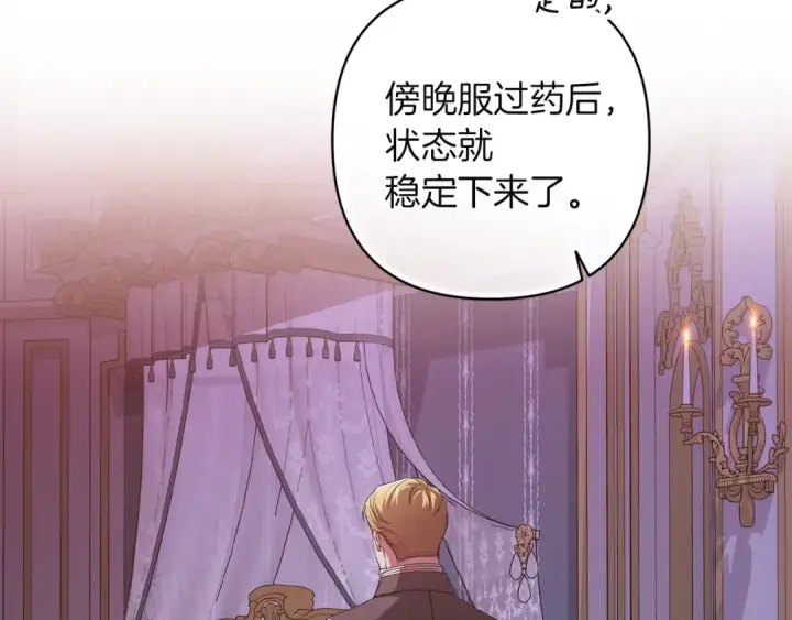 《这个婚反正也要完蛋》第121话  归我所有图53