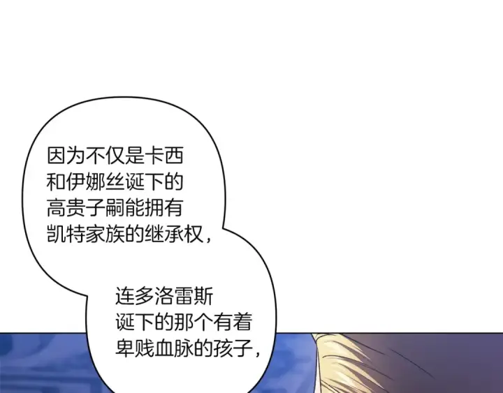 《这个婚反正也要完蛋》第121话  归我所有图6